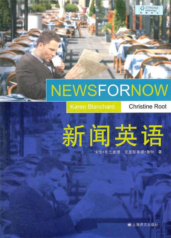 新闻英语 (美)布兰查德,(美)鲁特 著 9787532756162