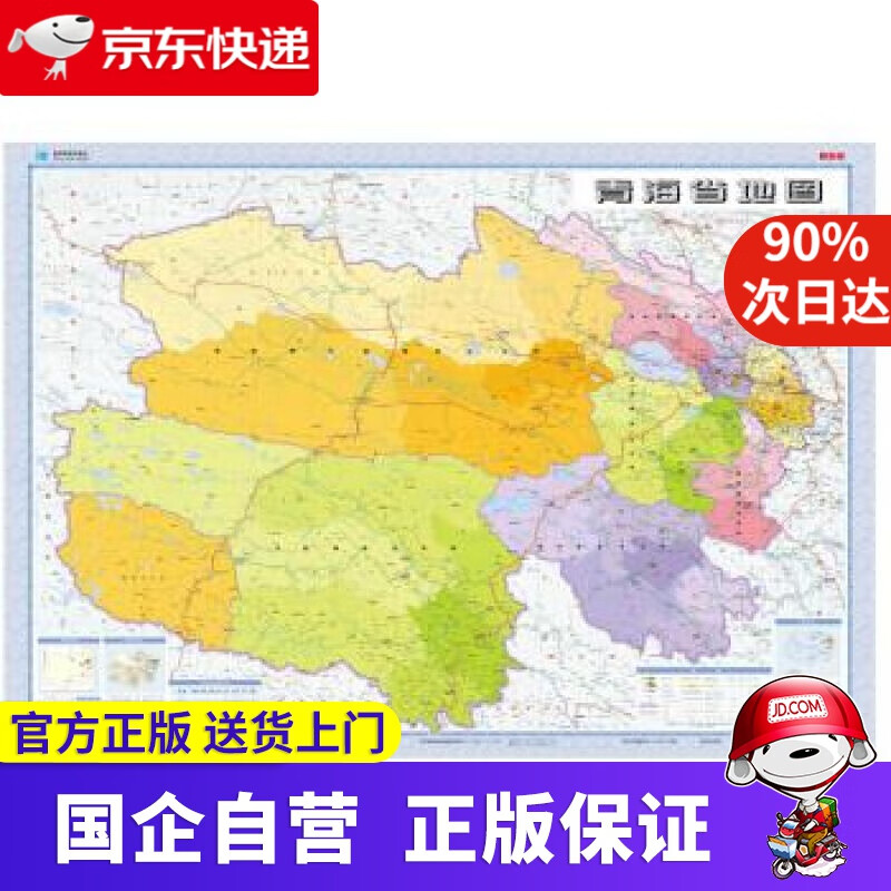 1:130万青海省地图 9787802128637