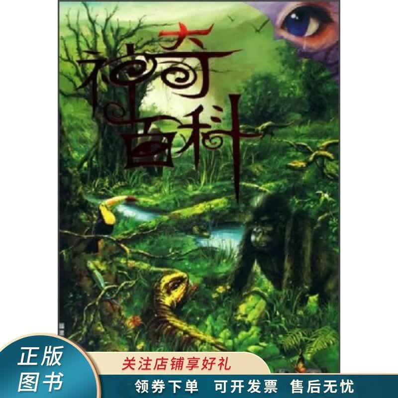 神奇百科