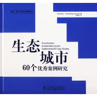 生态城市 60个案例研究