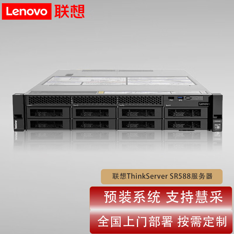 联想（Lenovo）SR550/SR588 2U机架服务器 2颗至强铜牌3204 6核1.9GHz/32G内存/3*4T硬盘/Raid5/双电