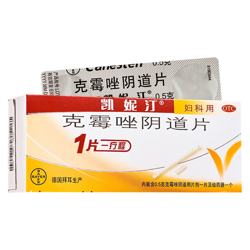 凯妮汀 克霉唑阴道片0.5g*1片 用于念珠菌性外阴道病 1盒装