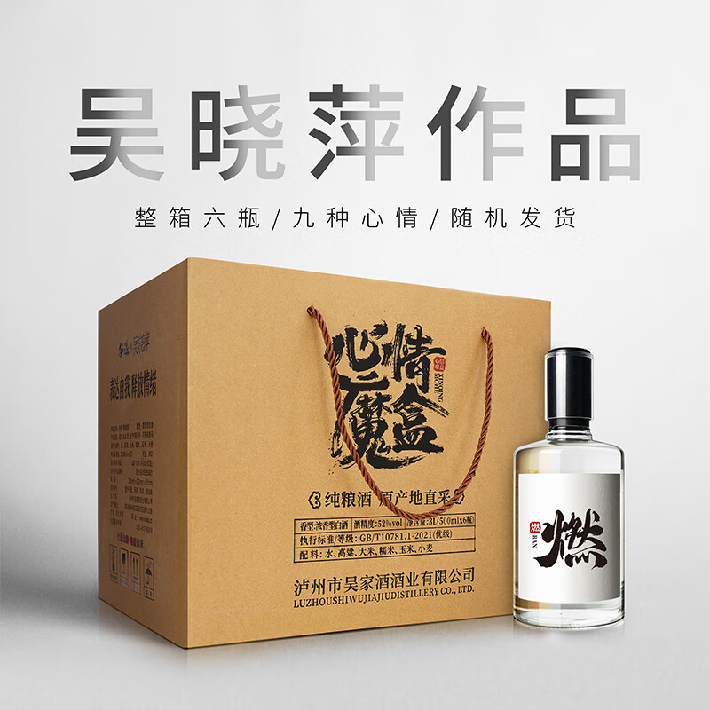 谷选【心情魔盒】浓香型52度500ml*6瓶整箱高度白酒纯粮酒吴晓萍作品