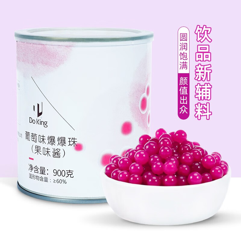 免煮奶茶配料爆爆蛋代替椰果珍珠多口味奶茶爆爆球 葡萄爆爆珠850g