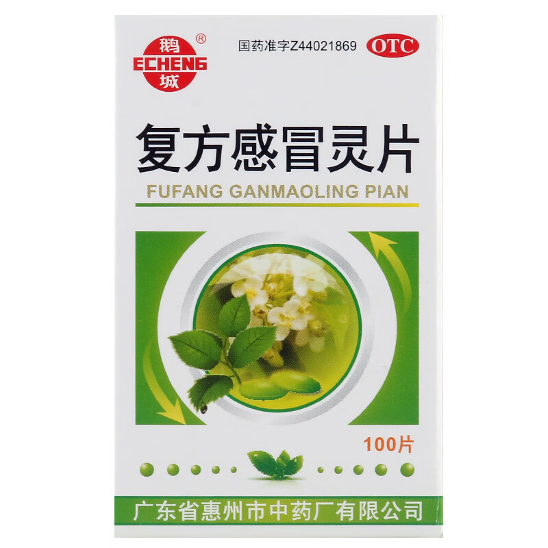 鹅城 复方感冒灵片 100片 1盒