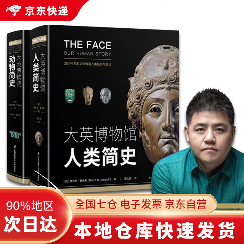大英博物馆大历史系列套装：动物简史+人类简史(博物君、河森堡推荐） 动物简史+人类简史 16开本