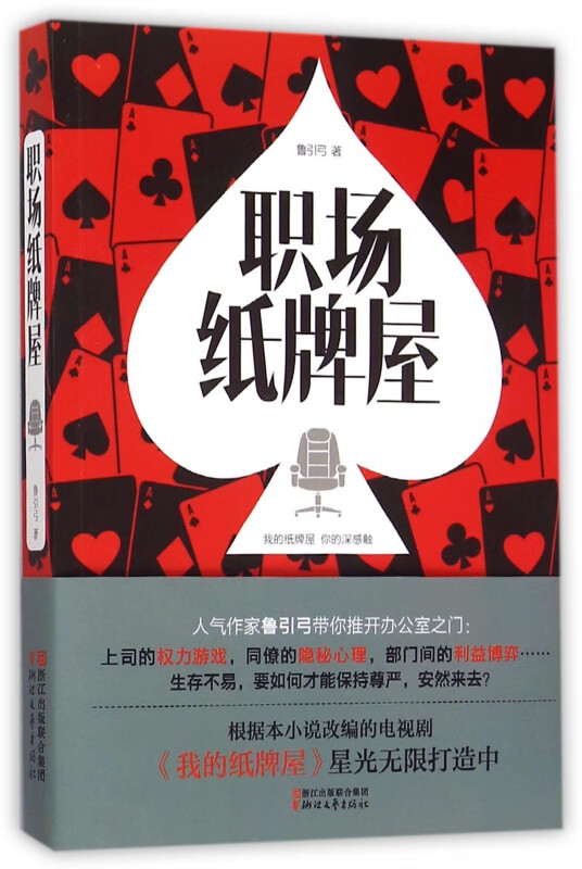 职场纸牌屋