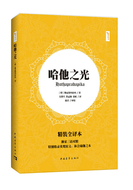 【现货】哈他之光