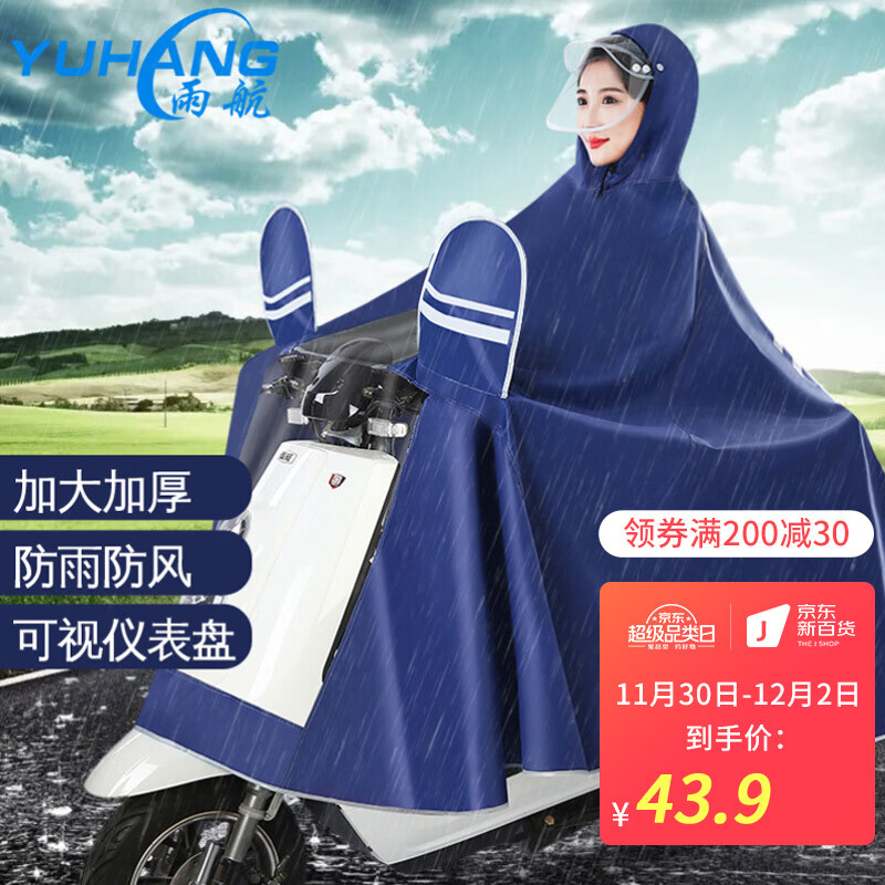 可以看雨伞雨具价格波动的App|雨伞雨具价格比较