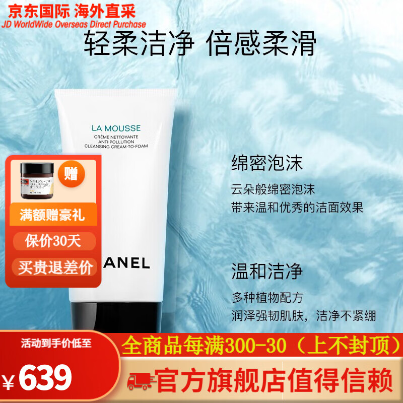香奈儿(chanel)双效眼唇卸妆液深沉清洁 舒缓护肤 山茶花洗面奶150ml