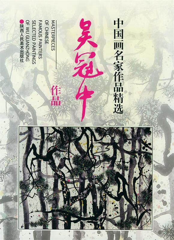 中国画名家作品精选:吴冠中作品【正版好书,下单速发】