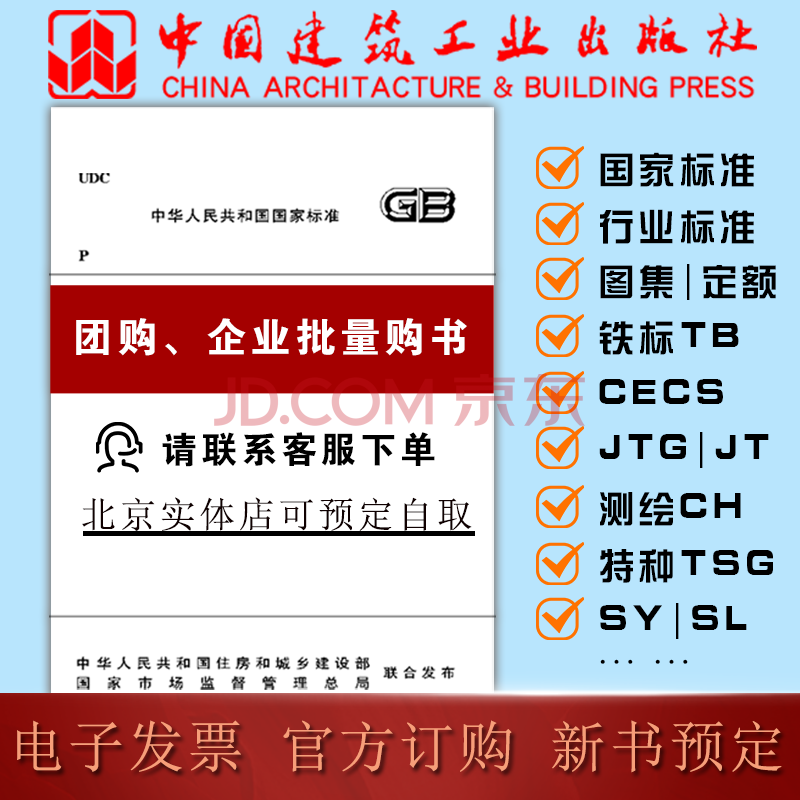 【2本/套】GB/T 12897-2006国家一二等水准测量规范+GB/T 12898-2009 中国建筑工业出版社截图