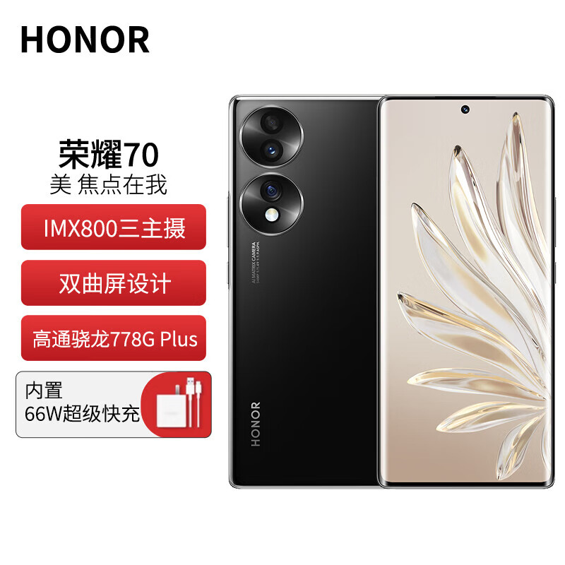 荣耀70  imx800三主摄双曲屏设计高通骁龙778gplus分期免息白条可选5g