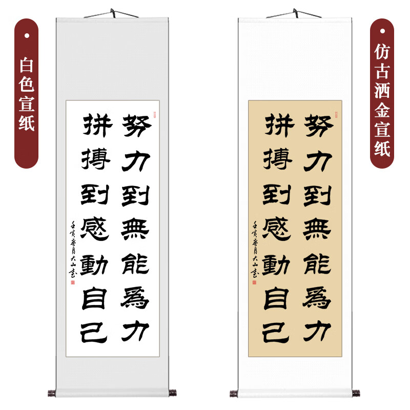 【手写真迹】云中谷 努力到无能为力隶书字画书法作品客厅卷轴挂画