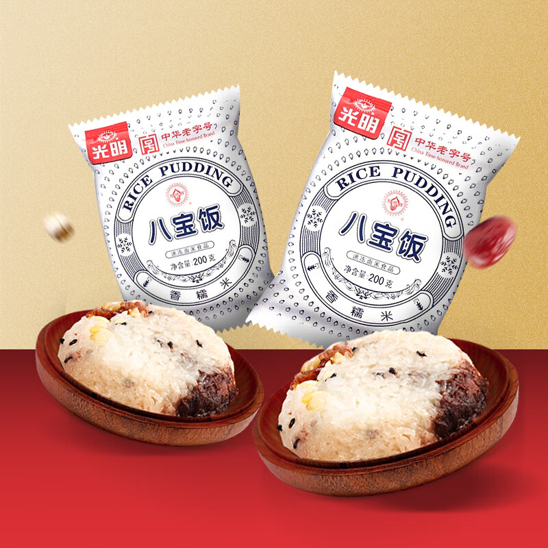 光明牌 血糯米八宝饭  上海老字号风味特产年货早点方便速食半成品食品 香糯米八宝饭200g*10袋