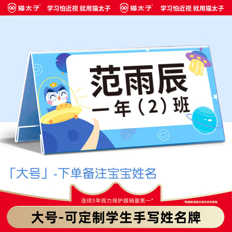 猫太子小学生定制款姓名牌小学生姓名牌台卡三角书立牌儿童新生名字牌