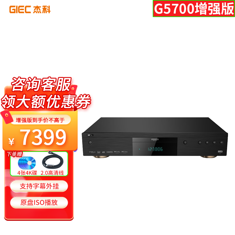 杰科BDP-G5700增强版 真4K UHD 蓝光播放机杜比视界SACD高清硬盘播放 G5700升级增强版固件