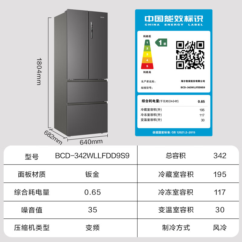 统帅BCD-342WLLFDD9S9冰箱：高性能制冷，智能便利家电