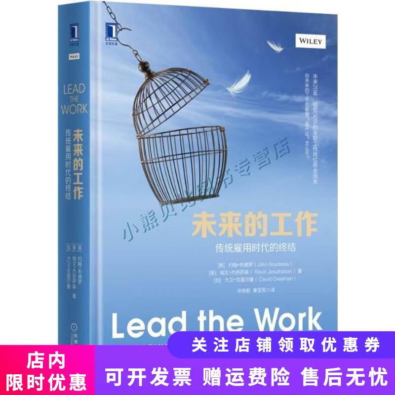 未来的工作：传统雇用时代的终结