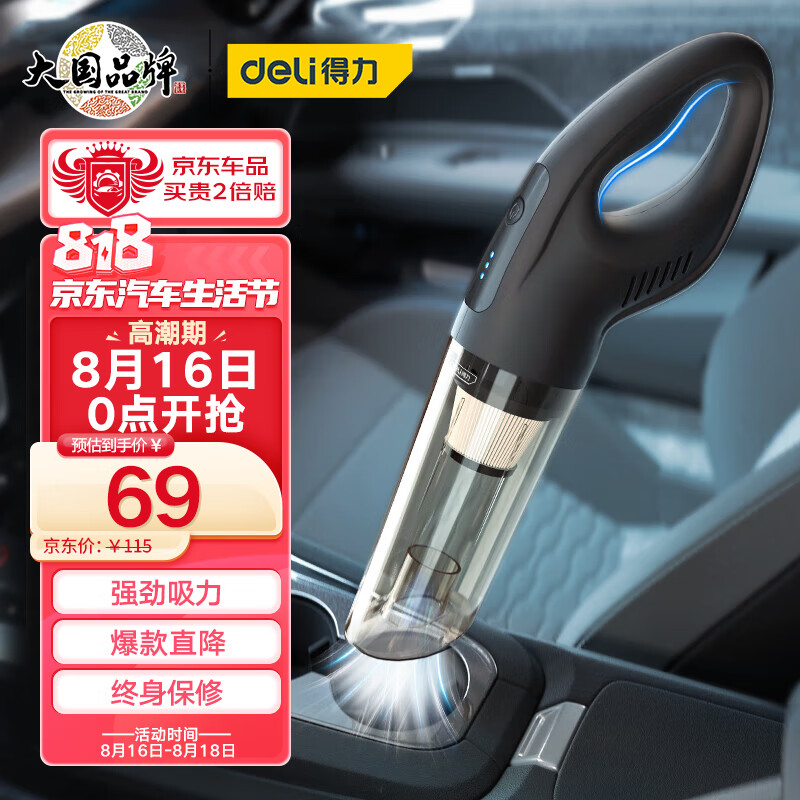 得力（deli）无线车载吸尘器手持车家两用 大功率大吸力汽车随手吸桌面吸尘器怎么样,好用不?