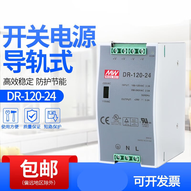 开关电源v5a12v10a工业卡轨导轨式安装直流电源 dr-120-24