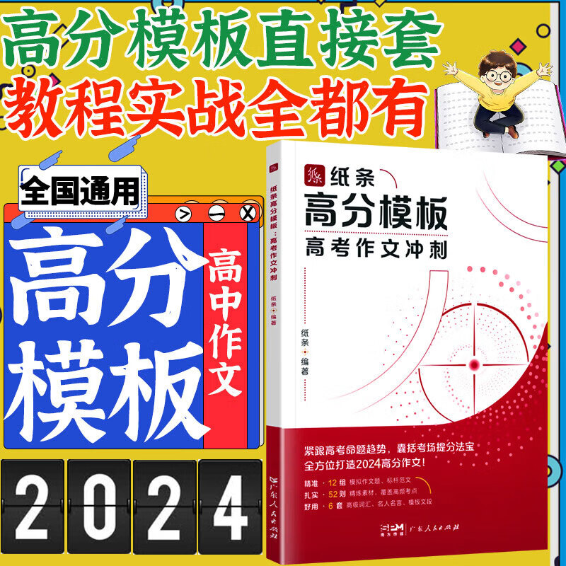 2023高考作文纸条一看就能用的作文素材文言文原来这么简单高中通用 高分作文模板