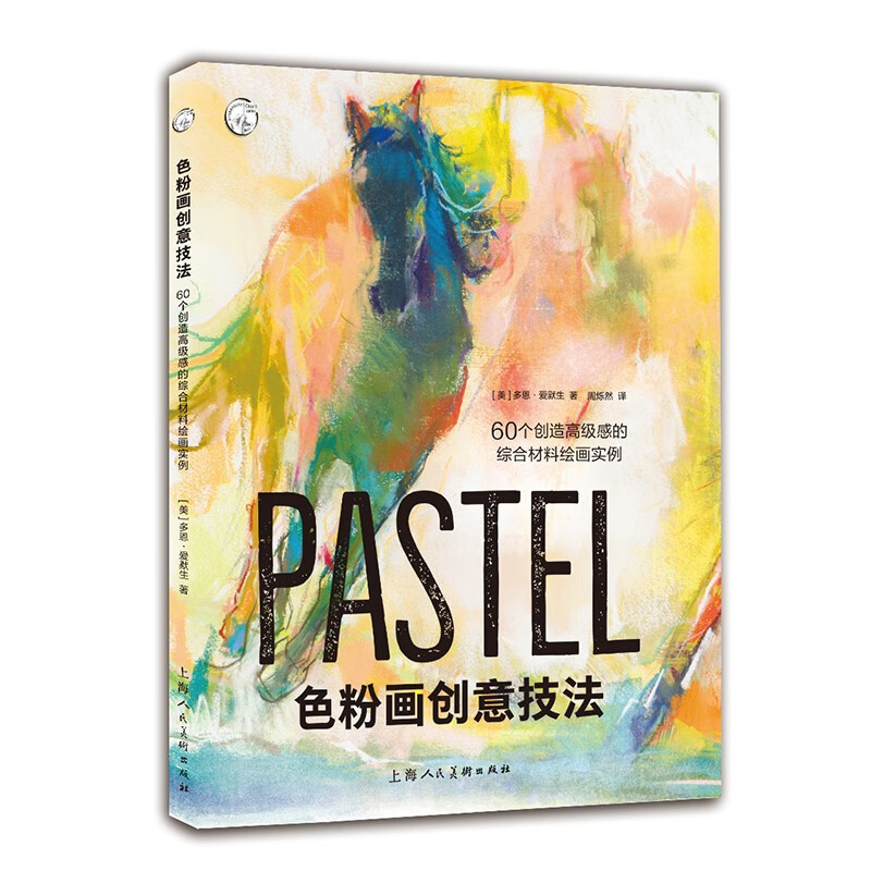 色粉画创意技法 60个创造高级感的综合材料绘画实例 40幅色粉画详细