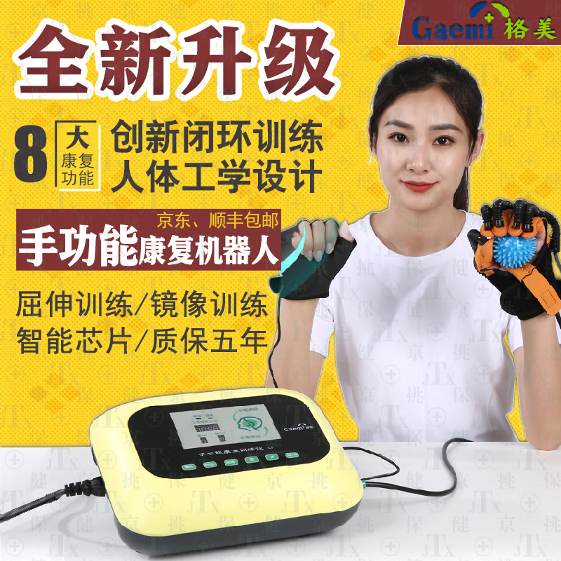 格美 手指康复器手功能康复机器人康复手套分指板手部矫正按摩理疗