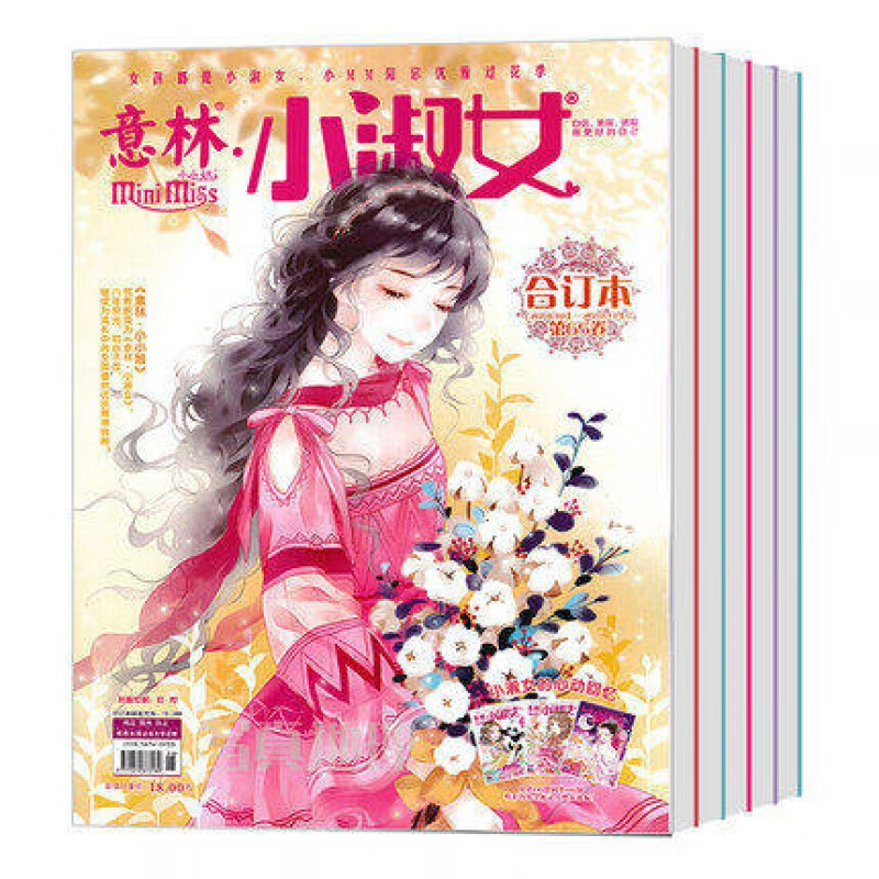【现货】意林小小姐合订本61 62 63 64 65 66卷6本打包小淑女杂志2018