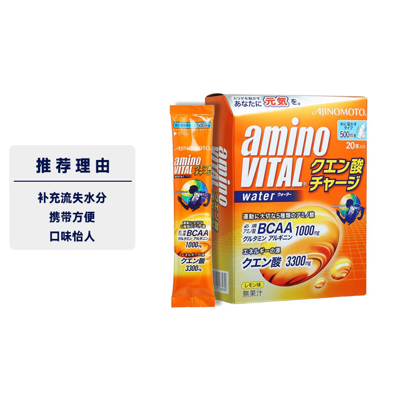 aminoVITAL 安维途 电解质饮料  柠檬味 20条/盒 健身运动饮料