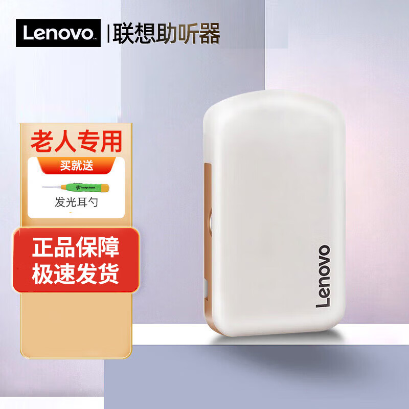联想(lenovo)盒式助听器老年人重度耳聋大功率 经典盒式机有线 【八仓