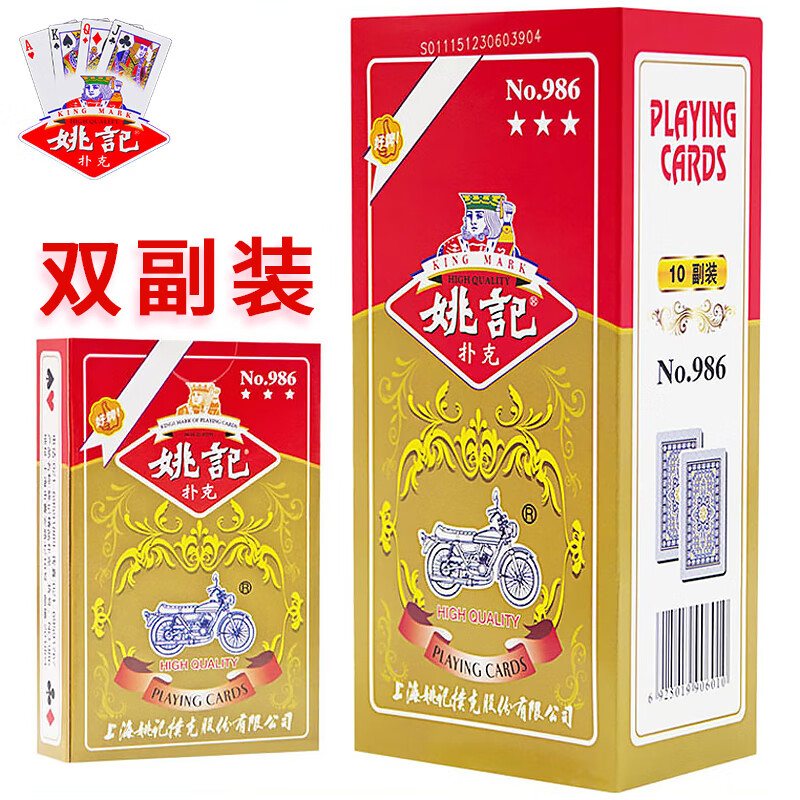 姚记扑克牌便宜批10副创意纸牌朴克耐打耐折家用棋牌室娱乐掼蛋斗地主