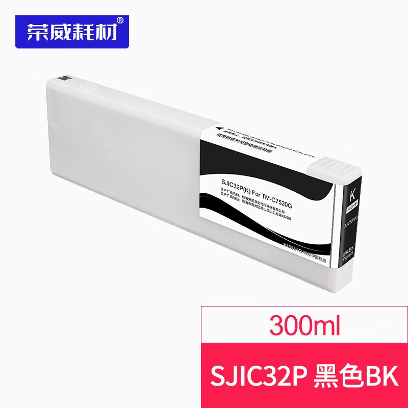 荣威耗材适用爱普生EPSON TM-C7520G 7520彩色宽幅标签打印机墨盒 SJIC32P墨盒 黑色