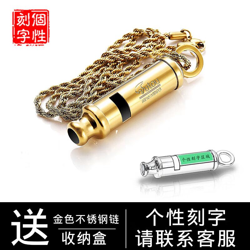 京耕（JINGGENG）雙音笛音口哨工裝配飾黃銅哨子高分貝金屬戶外求生口哨 鍍鈦金+金色不銹鋼鏈+個性刻字