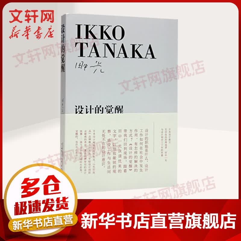 设计的觉醒