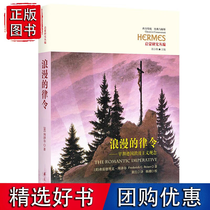浪漫的律令
