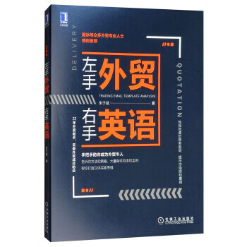 左手外贸右手英语