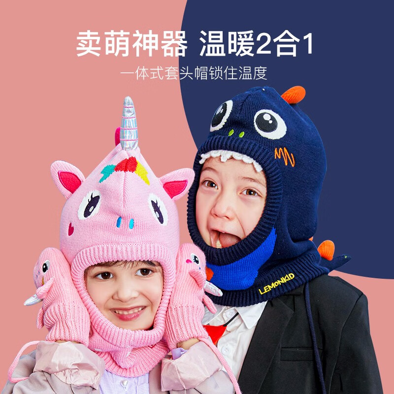 柠檬宝宝儿童帽子秋冬男童女童保暖宝宝毛线帽婴幼儿防风加绒围脖一体帽 甜粉独角兽【加厚摇粒绒】 M码【建议4-12岁】