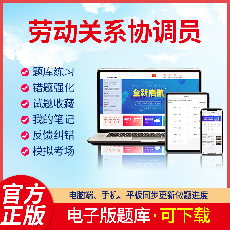 羿文教育电子版题库2023劳动关系协调员 劳动关系协调师四级刷题软件题库资料题库练习考试题库APP题 劳动关系协调员三级 在线版