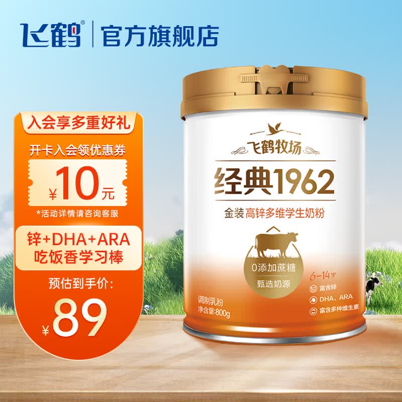 飞鹤（FIRMUS）金装高锌多维生素学生配方奶粉钙铁锌儿童少年成长6-14岁中秋送礼 听装800g使用感如何?