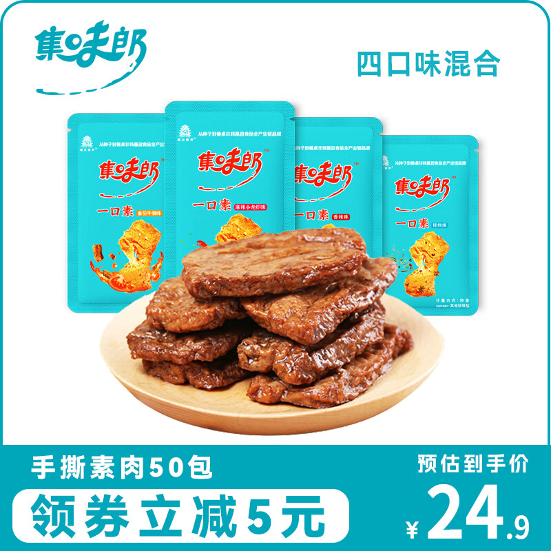 豆干素食零食购物助手|豆干素食零食价格走势图