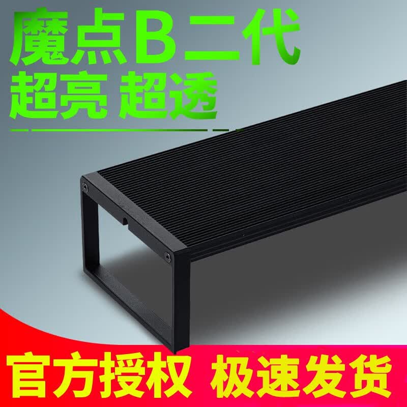 魔点 水草灯魔点B二代鱼缸灯草缸灯b60专业RGB B二代  B80【适合80~90缸】怎么看?
