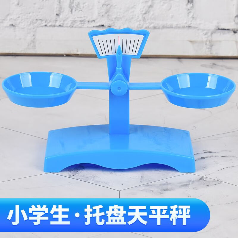 旭杉斯小学生托盘天平秤教具幼儿园数学测量儿童物理科