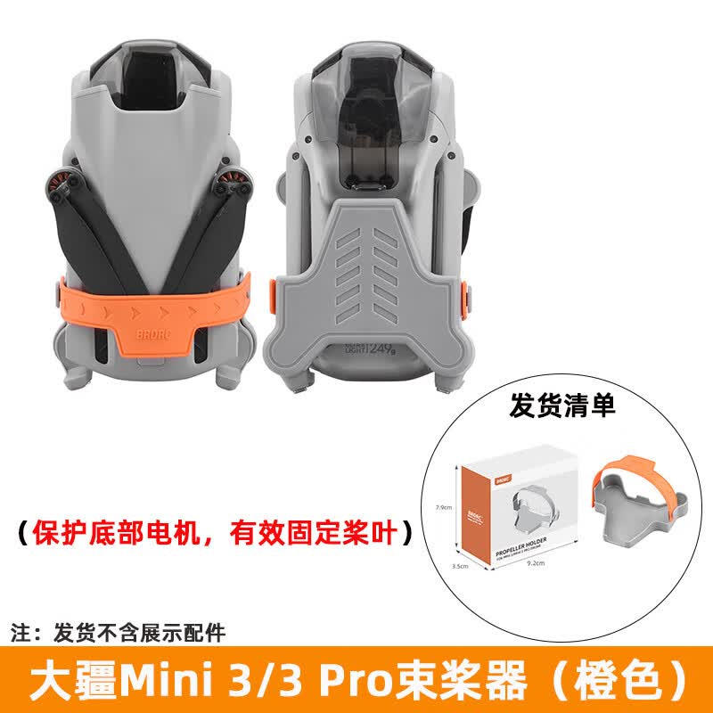 卡奇雅适用DJI大疆Mini3Pro束桨器御迷你3桨叶固定器收纳绑带无人机配件 [Mini3/3Pro]束桨器橙色 Mini 3/Mini 3 Pro束桨器怎么看?
