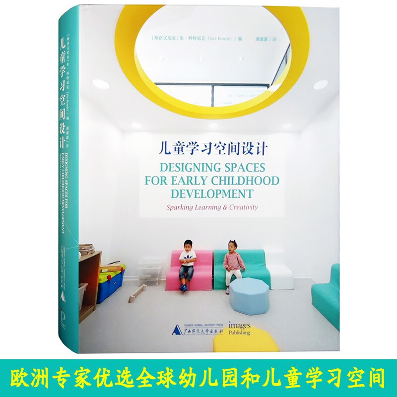 儿童学习空间设计 幼儿园建筑空间设计指导和案例分析 儿童游乐场所 