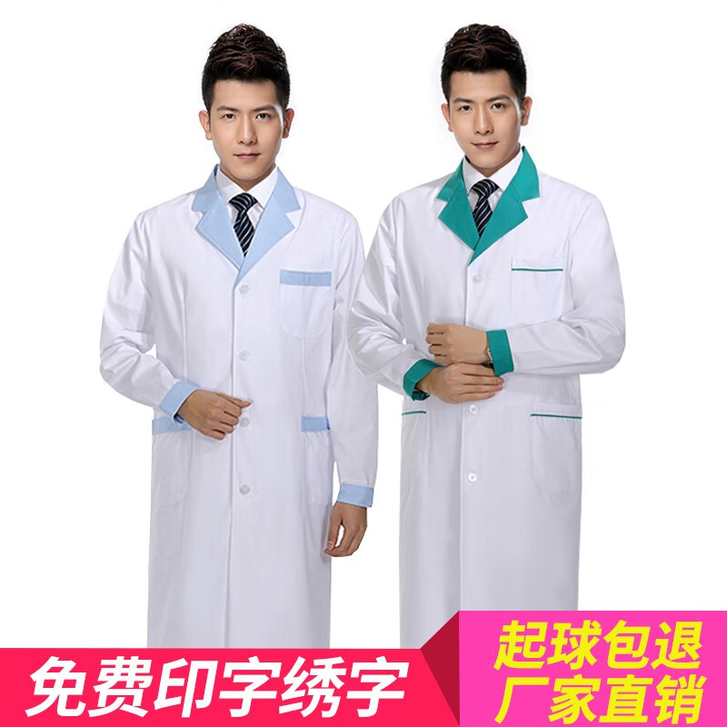 医缘连锁店夏装美容院纹绣师工作服实验服长袖男白衣蓝领长袖s 虎窝购