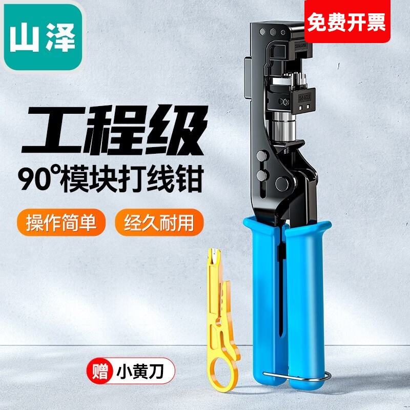 山泽(samzhe) 网络模块打线钳 5/6类90度模块压接钳 工程级省力压线钳