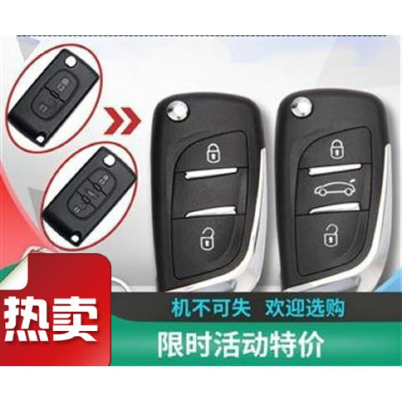 缘欢行适用于标致307 标志308 408 雪铁龙世嘉c4凯旋c5汽车遥控器钥匙