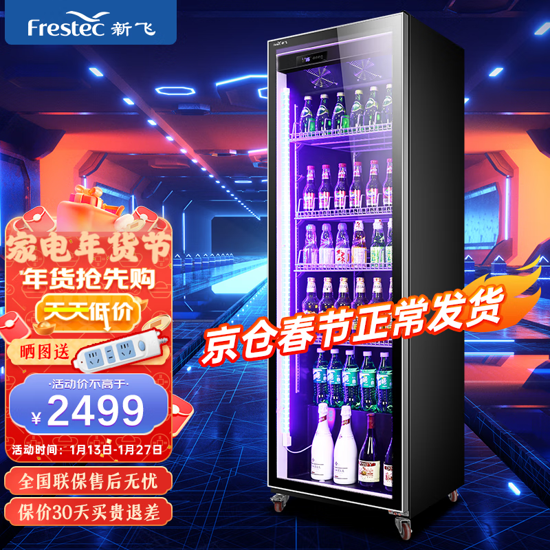 新飞（Frestec） 网红商用啤酒柜展示柜风冷无霜全屏酒吧