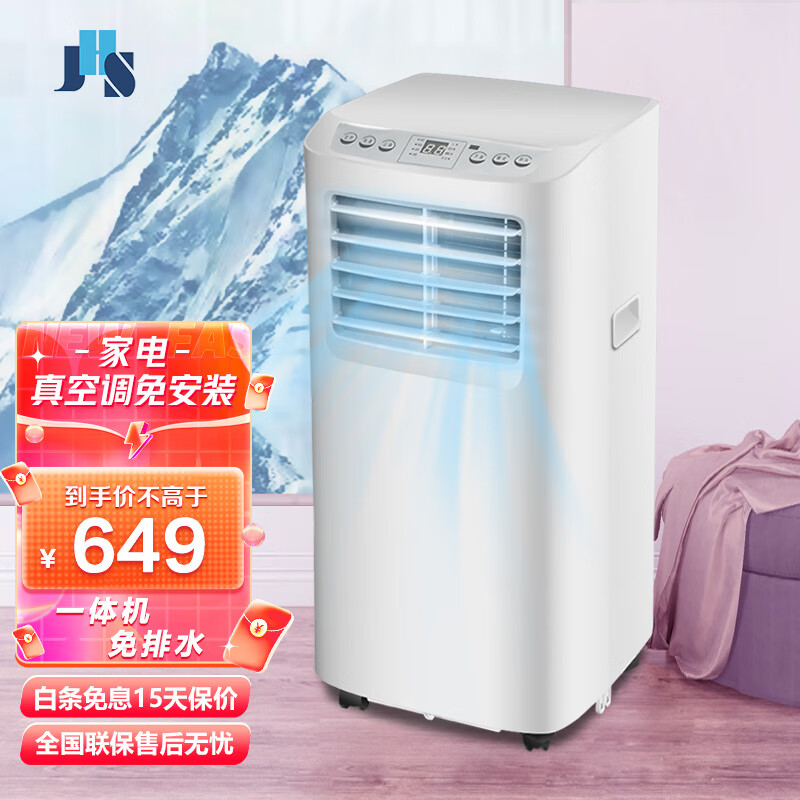 JHS移动空调一体机家用单冷可移动立式空调厨房出租房机房地下室空调免安装免排水 小1匹单冷